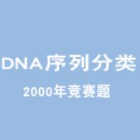 DNAзࣨ2000꾺⣩