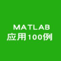 MATLABӦ100